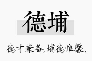 德埔名字的寓意及含义