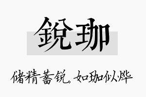 锐珈名字的寓意及含义