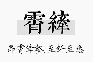 霄纤名字的寓意及含义