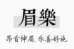 眉乐名字的寓意及含义