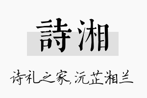 诗湘名字的寓意及含义