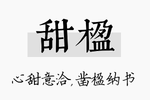 甜楹名字的寓意及含义