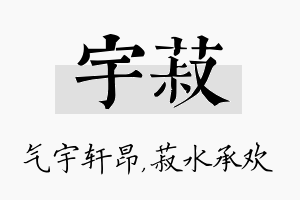 宇菽名字的寓意及含义