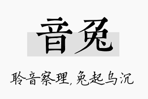 音兔名字的寓意及含义