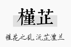 槿芷名字的寓意及含义