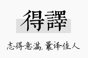 得译名字的寓意及含义