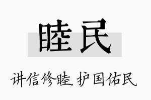 睦民名字的寓意及含义