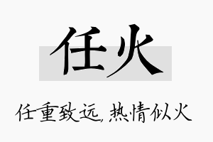 任火名字的寓意及含义