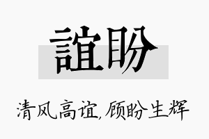 谊盼名字的寓意及含义