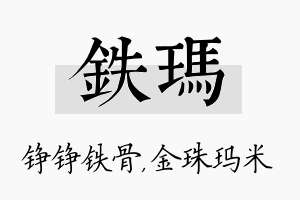 铁玛名字的寓意及含义