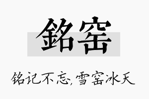 铭窑名字的寓意及含义