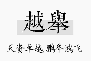 越举名字的寓意及含义