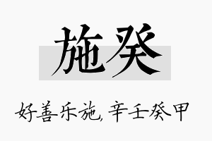 施癸名字的寓意及含义