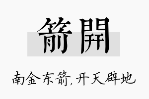 箭开名字的寓意及含义