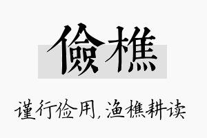 俭樵名字的寓意及含义