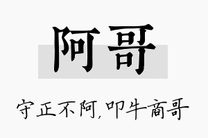 阿哥名字的寓意及含义