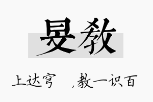 旻教名字的寓意及含义