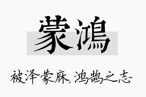 蒙鸿名字的寓意及含义