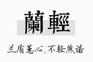 兰轻名字的寓意及含义