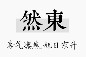 然东名字的寓意及含义