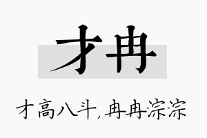 才冉名字的寓意及含义