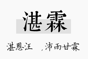 湛霖名字的寓意及含义