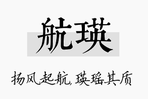 航瑛名字的寓意及含义