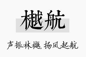 樾航名字的寓意及含义