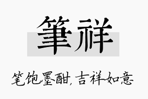 笔祥名字的寓意及含义