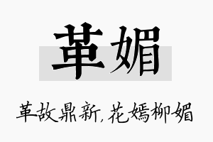 革媚名字的寓意及含义