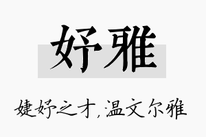 妤雅名字的寓意及含义