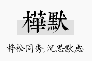 桦默名字的寓意及含义