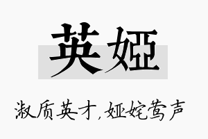 英娅名字的寓意及含义