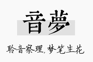 音梦名字的寓意及含义