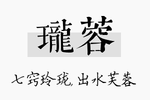 珑蓉名字的寓意及含义