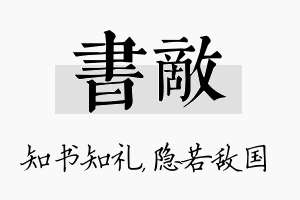 书敌名字的寓意及含义