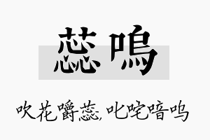 蕊呜名字的寓意及含义