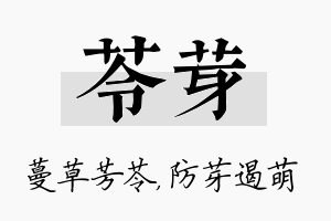 苓芽名字的寓意及含义