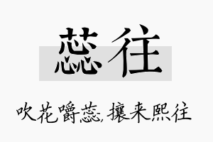 蕊往名字的寓意及含义