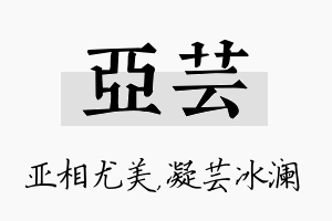 亚芸名字的寓意及含义