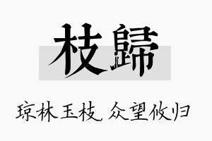 枝归名字的寓意及含义