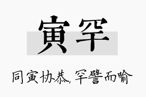 寅罕名字的寓意及含义