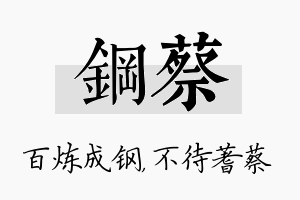 钢蔡名字的寓意及含义