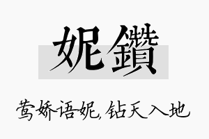 妮钻名字的寓意及含义