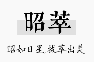 昭萃名字的寓意及含义