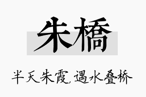 朱桥名字的寓意及含义