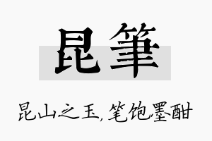 昆笔名字的寓意及含义