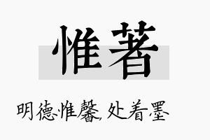 惟着名字的寓意及含义