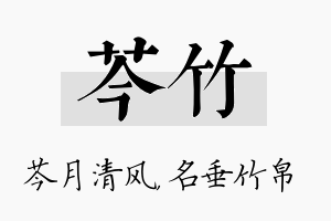 芩竹名字的寓意及含义