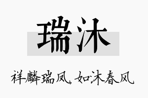 瑞沐名字的寓意及含义